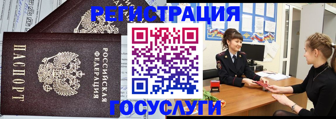 временная регистрация в Строителе