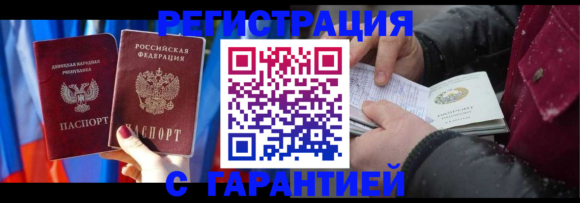 временная прописка в Строителе