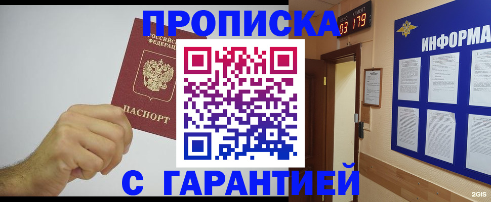 временная регистрация купить в Строителе