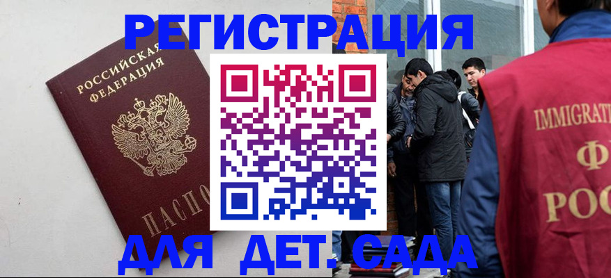 временная регистрация для всех в Строителе