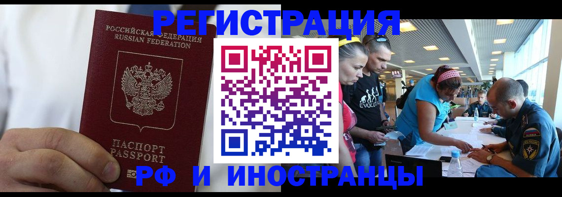 купить прописку в Строителе